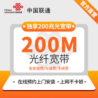【宽带】南京市联通新装宽带套餐家庭光纤宽带200M包年办理【首月免费】