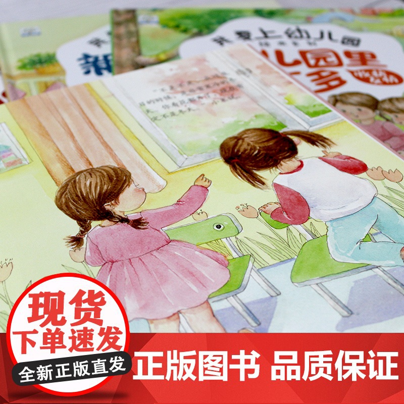 精装硬壳入园准备绘本儿童绘本阅读幼儿园专用老师小班3到6岁幼儿早教书籍故事书我爱上幼儿园入学前的图书适合三四岁宝宝读物高清大图