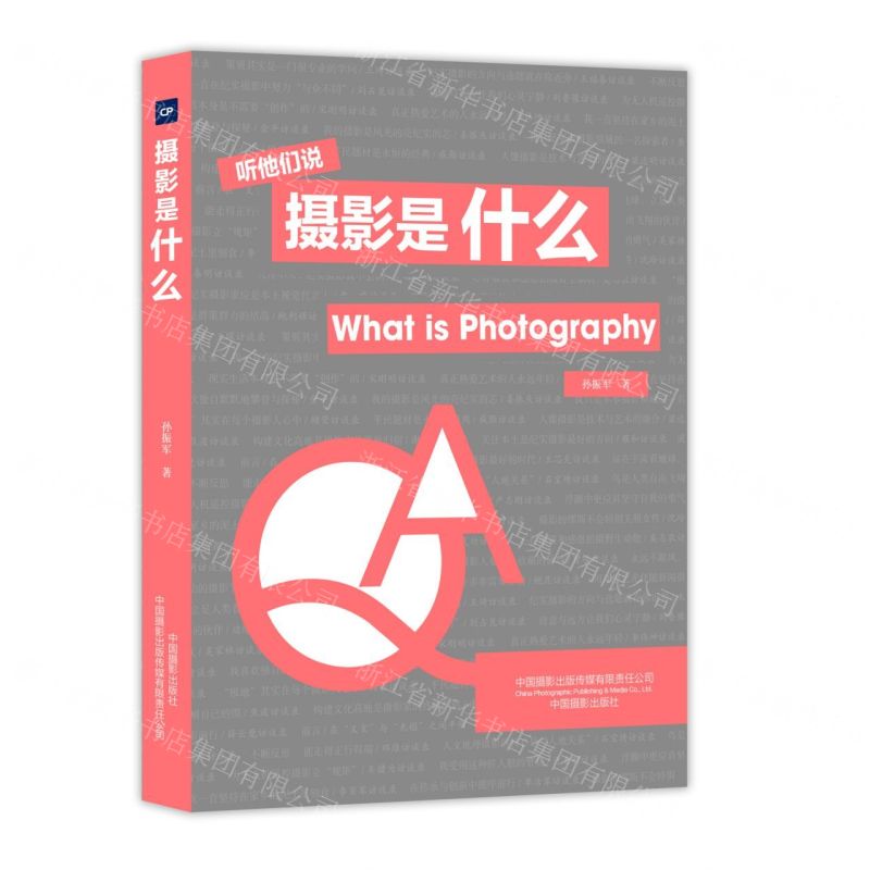 [N]摄影是什么-9787517909316高清大图
