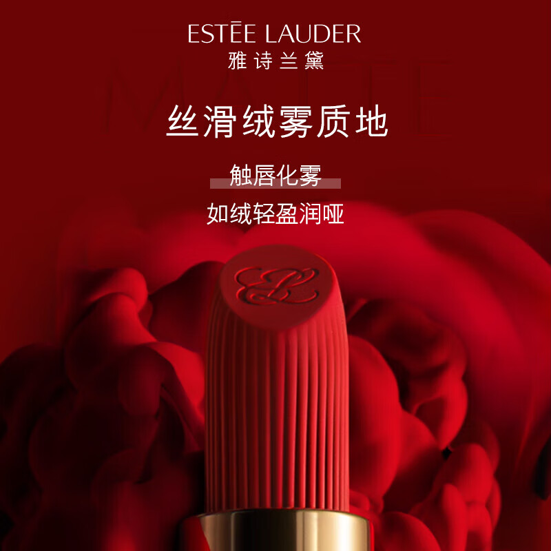 雅诗兰黛(Estee Lauder) 绒雾哑光唇膏口红-丝绒系列21 (333号) 3.5g高清大图