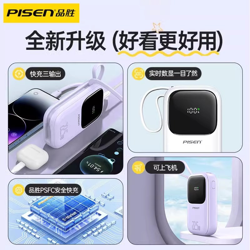 品胜PD22.5W快充充电宝20000毫安自带双线适用苹果iPhone1514华为oppo小米vivo等手机移动电源