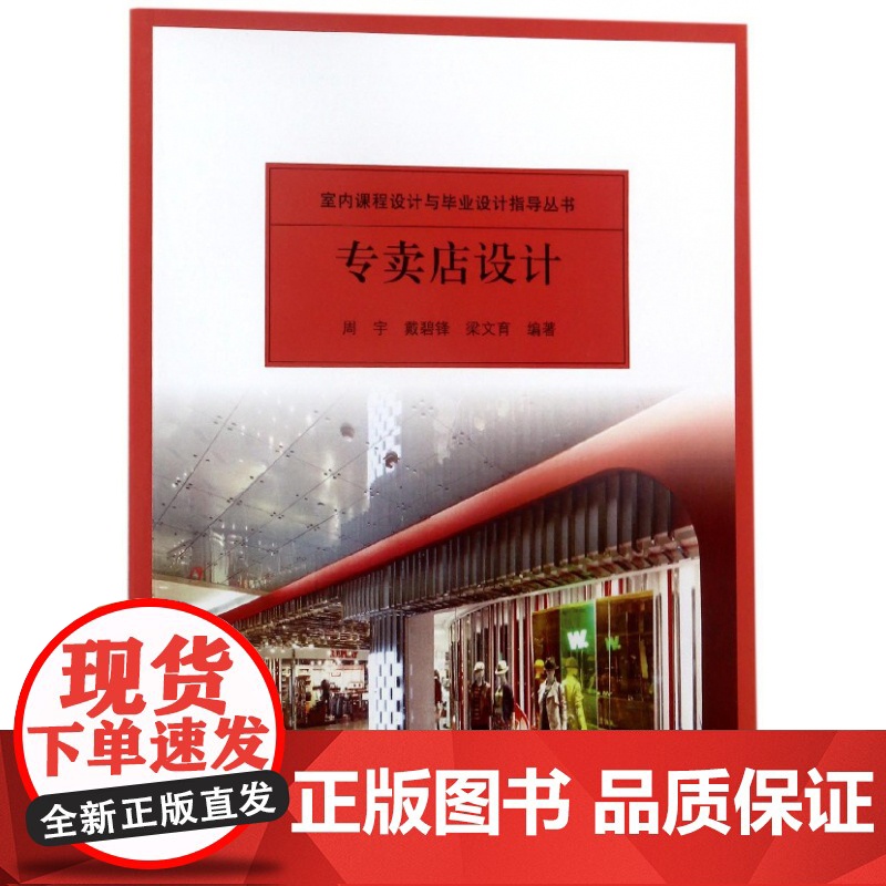 专卖店设计/室内课程设计与毕业设计指导丛书高清大图