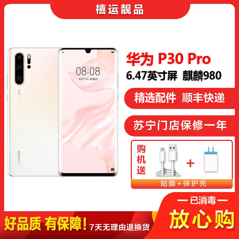 [二手9成新]华为P30 Pro 珠光贝母 8G+512G 全网通安卓手机6.47英寸屏麒麟980拍照娱乐备用4G手机
