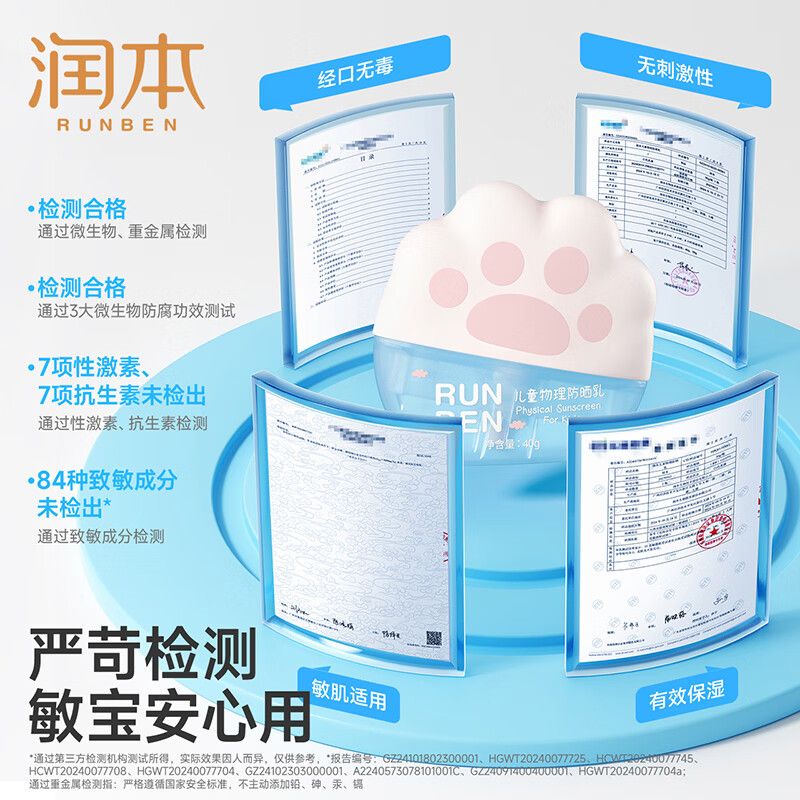 润本儿童物理防晒乳40g(0岁+)高清大图