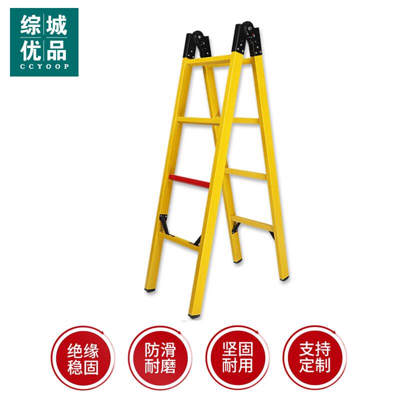 综城优品 CC-036-2.5 玻璃钢绝缘关节梯2.5米 电工配电室绝缘登高梯
