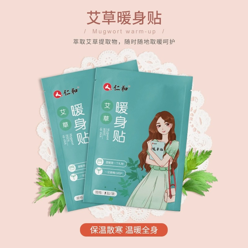 仁和暖贴宝宝贴大姨妈贴宫暖自发热艾草暖身热益母草热贴10贴-益母草 -临期