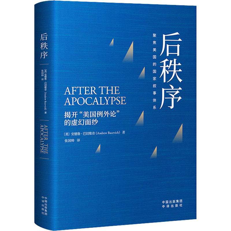 后秩序