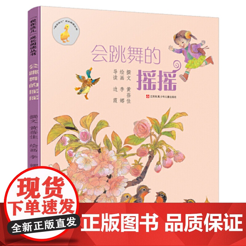 我在这儿成长阅读丛书 会跳舞的摇摇黄蓓佳小学生三四五六年级小学生课外阅读图书8-10-14岁儿童经典文学故事书高清大图