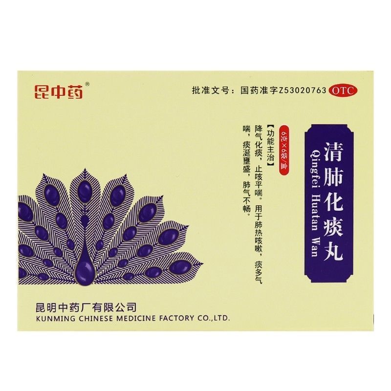 昆中药 清肺化痰丸 6g*6袋 降气化痰 止咳平喘 用于肺热咳嗽 痰多 肺气不畅 气喘