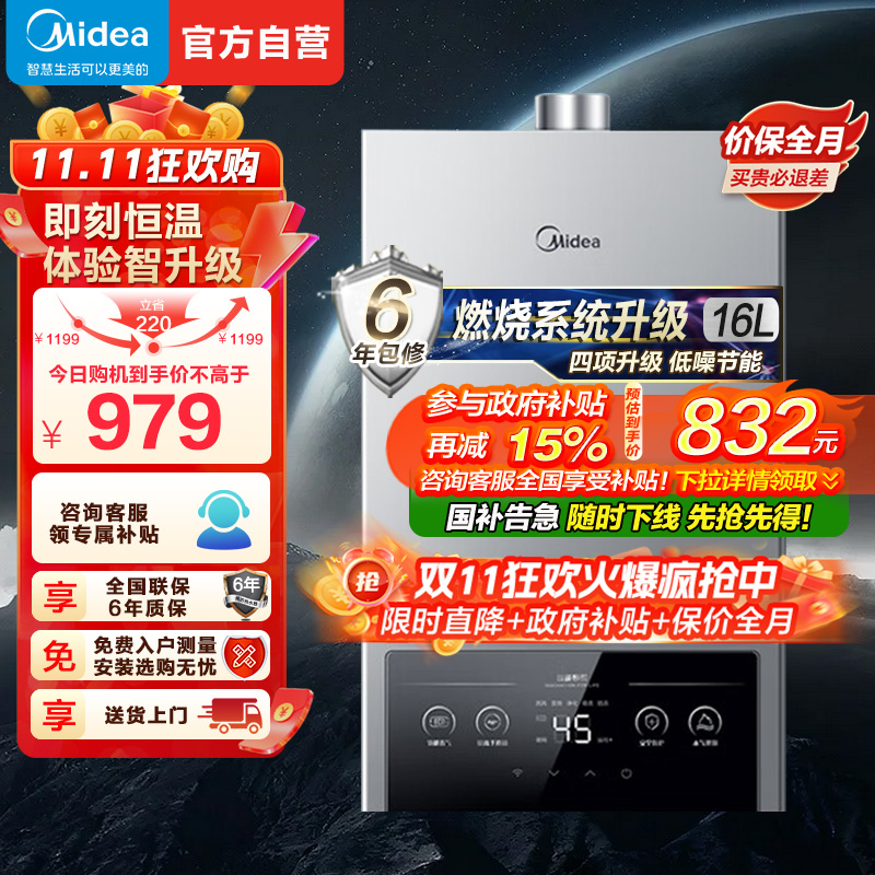 美的(Midea)16升燃气热水器JSQ30-MK1家用天然气水气双调恒温速热节能强排式MK1
