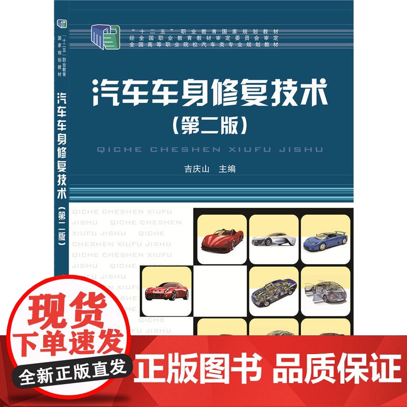 汽车车身修复技术(第二版)高清大图