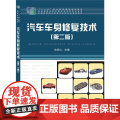 汽车车身修复技术（第二版）