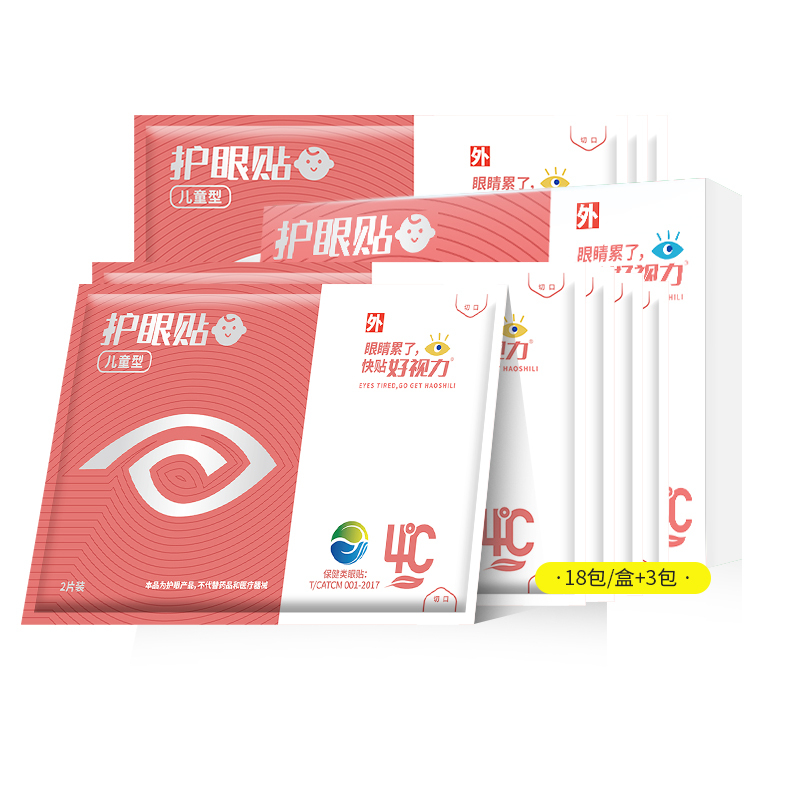 好视力护眼贴儿童款近视护眼缓解眼疲劳黄金视力眼贴正品18包