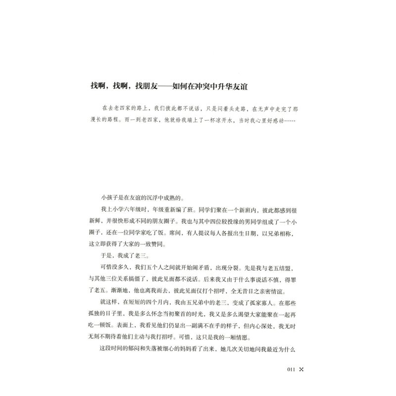 [正版图书]4本39 没有人能使你孤独 岳晓东哈佛心理学博士的成功励志心灵修养书籍登天的感觉心理咨询基本功技术情绪免