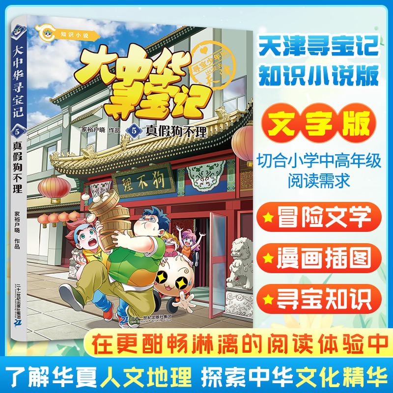 热带雨林冒险记 1-10