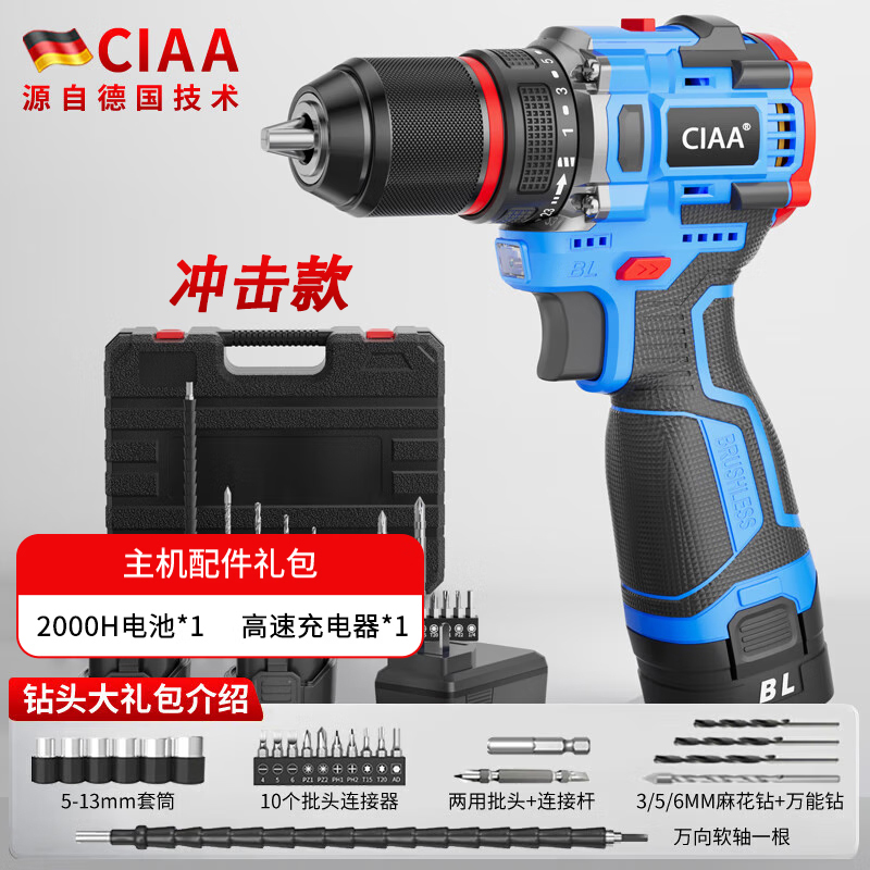 CIAA德国无刷手电钻小钢炮21V/16.8V大功率充电式可敲击锂电钻电动螺丝 无刷冲击款【一电一充】