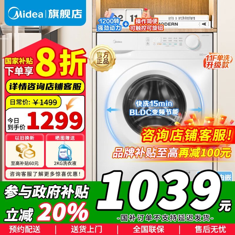[政府补贴]美的滚筒洗衣机全自动家用10公斤大容量 巴氏除菌 BLDC变频 十年防变黄 MG100V11FPRO以旧换新