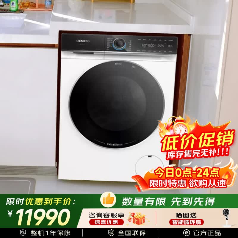西门子进口欧韵iQ700洗衣机 WG56B2B00W 滚筒单洗 白色