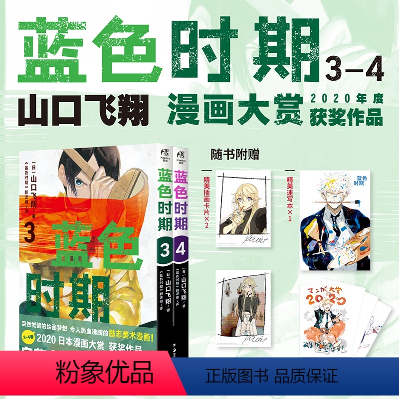 【正版】蓝色时期 3-4 山口飞翔 著 日本动漫