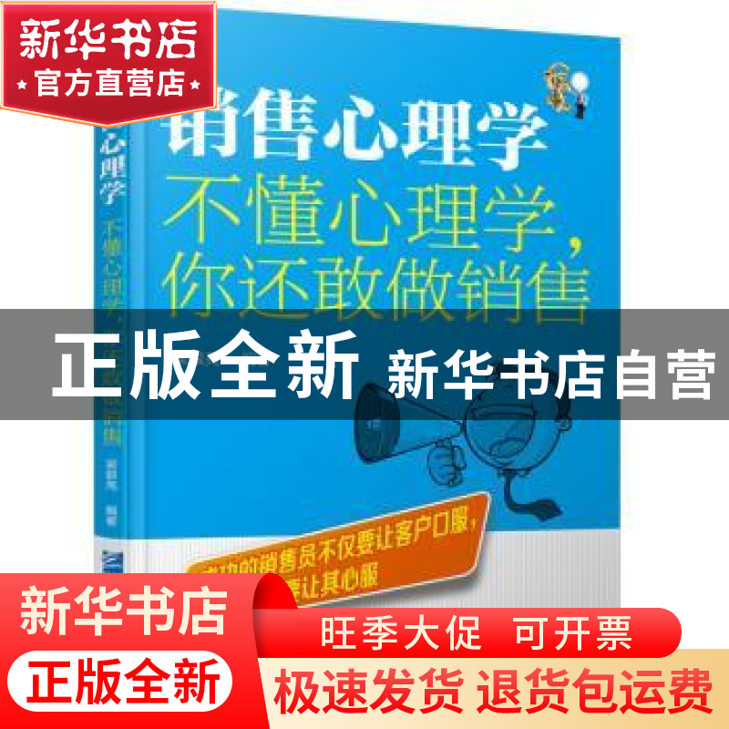 正版 销售心理学:不懂心理学,你还敢做销售 梁银亮编著 企业管高清大图