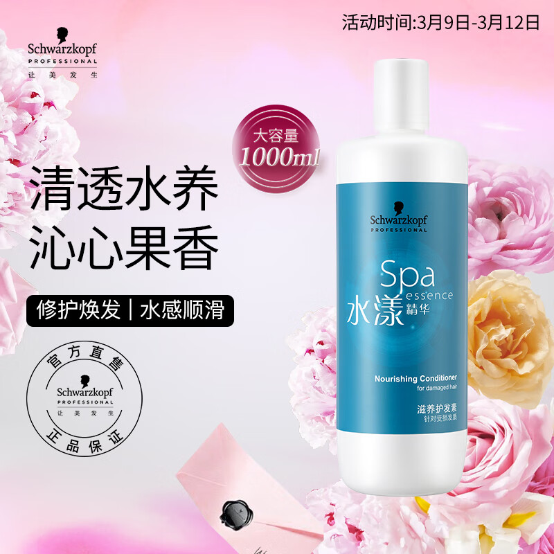 施华蔻(Schwarzkopf) 专业水漾精华滋养护发素1000ml
