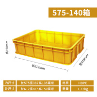 致美至悦 周转箱XSYZZX1020 塑料长方形加厚工业物流箱储物收纳盒筐 外612*420*150mm 黄色无盖