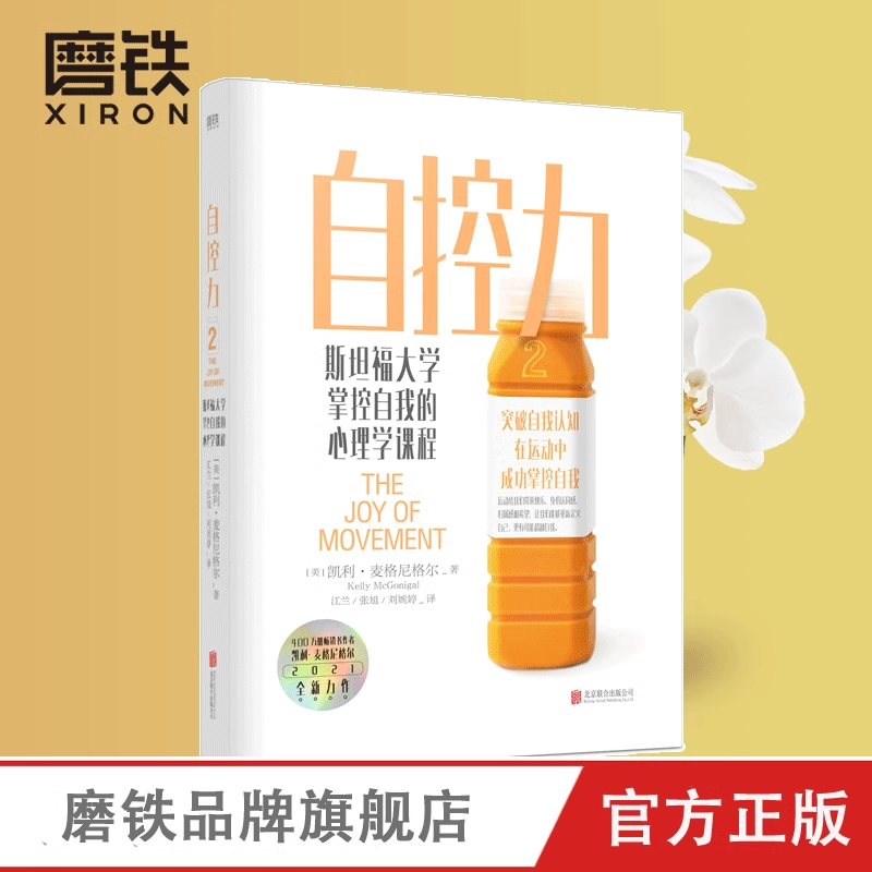[全3册]自控力123 [正版]全3册自控力1+2+3 凯利麦格尼格尔全集套装 成功掌握自己的时间和生活情绪 自律中摆脱高清大图