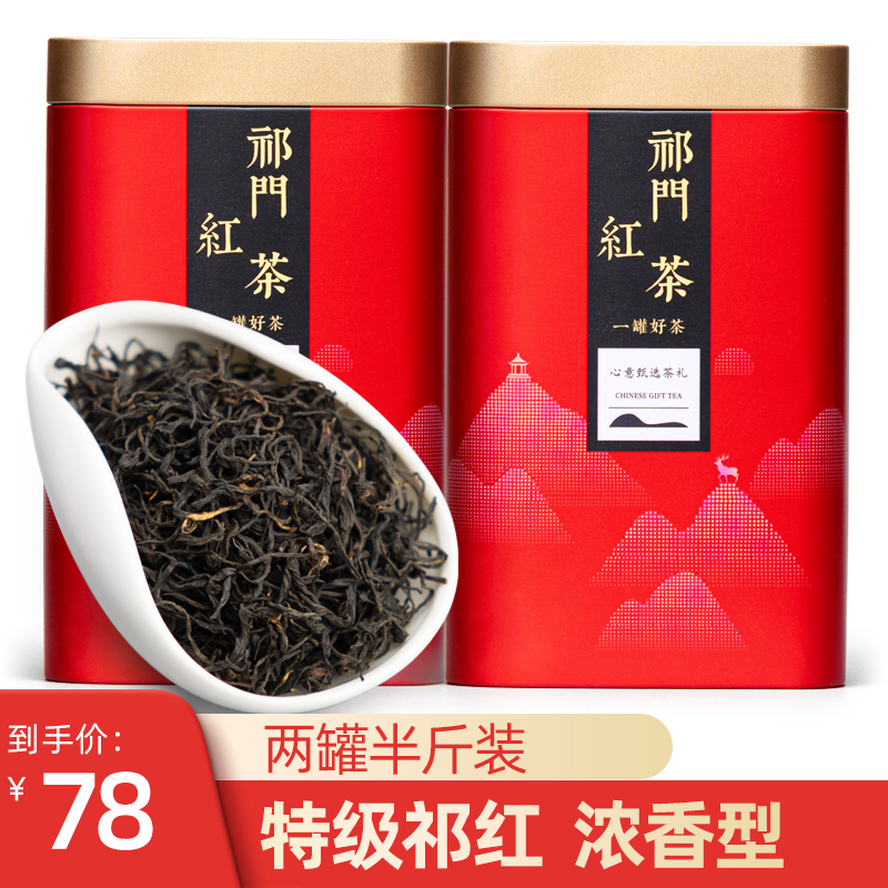 2025新茶上市艺魁堂祁门红茶春茶叶正宗安徽祁门原产特级红香螺浓香250g罐装