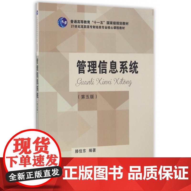 管理信息系统(第5版21世纪高职高专财经类专业核心课程教高清大图