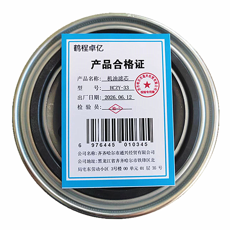 鹤程卓亿 机油滤芯HCZY-33高清大图