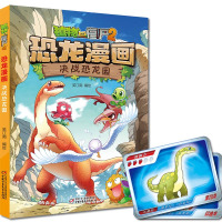 [醉染正版]植物大战僵尸2·恐龙漫画全套54册新书53神奇药草54王者归来小学生漫画书三四五年级科学漫画机器人漫画爆笑卡