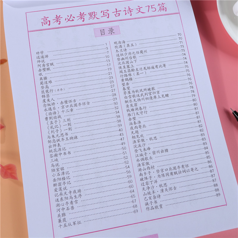 [正版] 高考必考默写古诗文75篇楷书行楷双体高一二三高中初中生古诗文书法字帖 中学教辅语文古诗文默写 练字高清大图