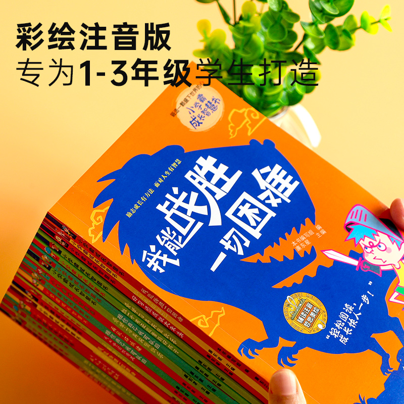 [励志]一二三年级课外书全12册 [正版]励志书籍小学生课外书 全套12册注音版 一年级二年级三睡前故事6-7-8一9岁高清大图