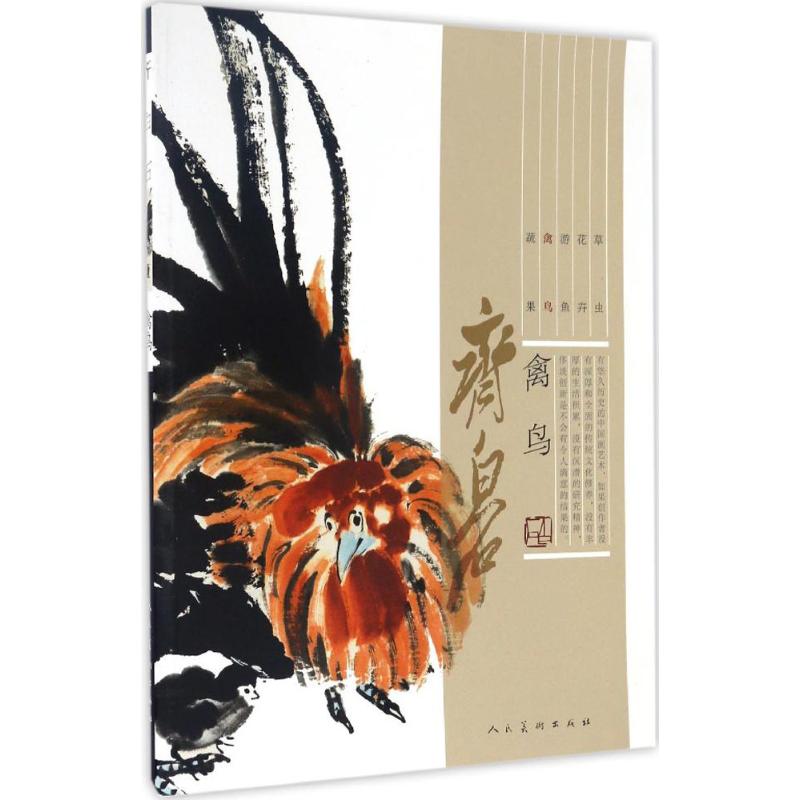 齐白石 禽鸟高清大图