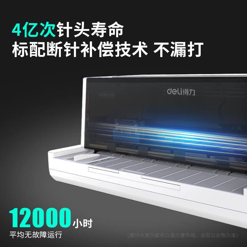 得力针式打印机 税务发票/单据/快递单 条码打印机 增值税发票打印机 5联平推前进纸 DE-600K图片