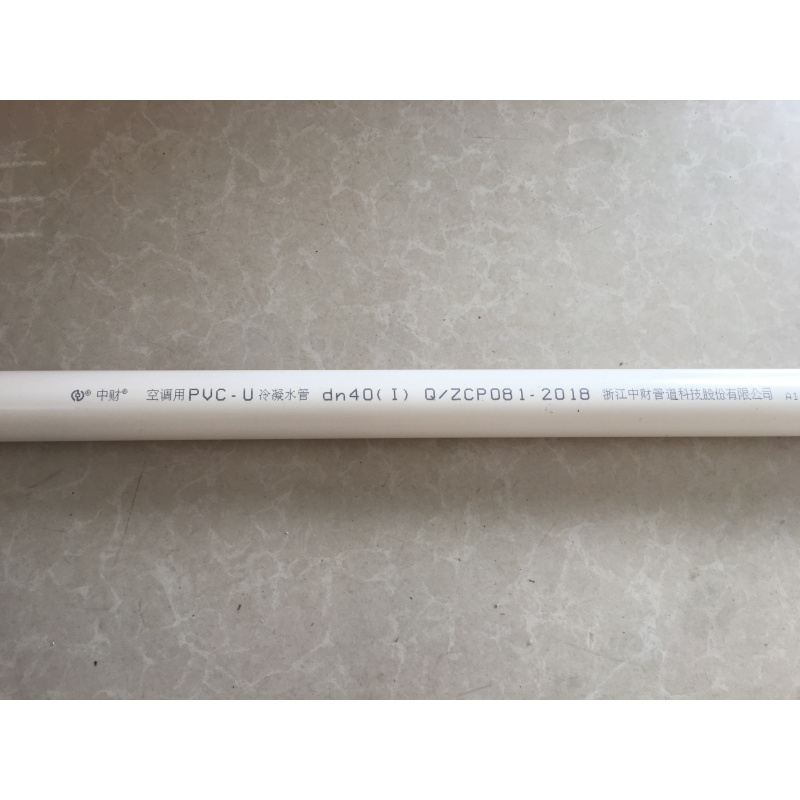 帮客材配中财商用空调用pvcu冷凝水管直径40单根3米148元根15根包整包
