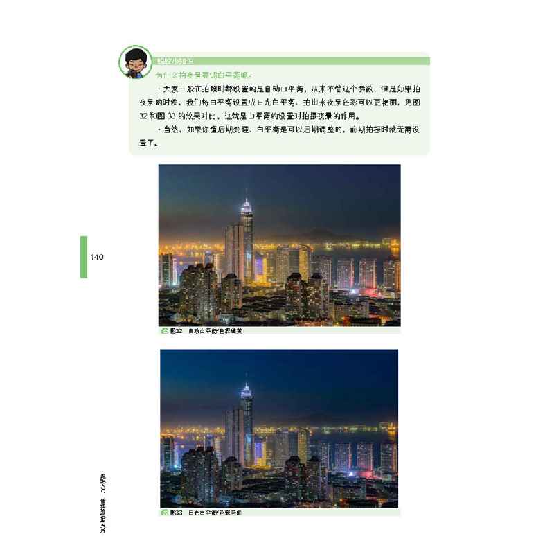 诺森摄影入门:普通场景拍大片乔旭亮编9787125528化学工业出版社高清大图