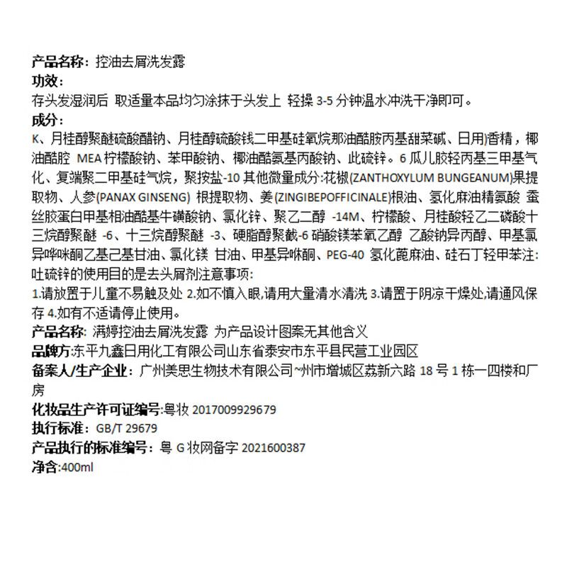 满婷(MANTING) 控油去屑400ml 洗发水 (计价单位:瓶) 黑色高清大图