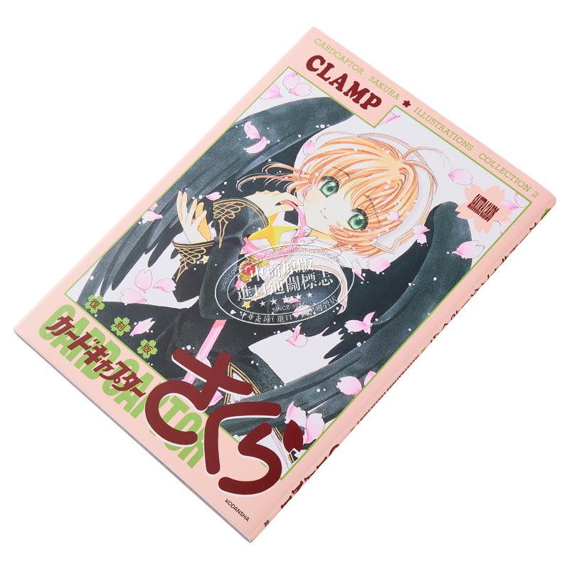 [正版]画集 魔卡少女樱 插画集 复刻版 2 CLAMP 木之本樱 李小狼 讲谈社 日文原版画集中商原版高清大图