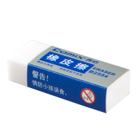 齐心 B2554 橡皮擦 白色 45个装