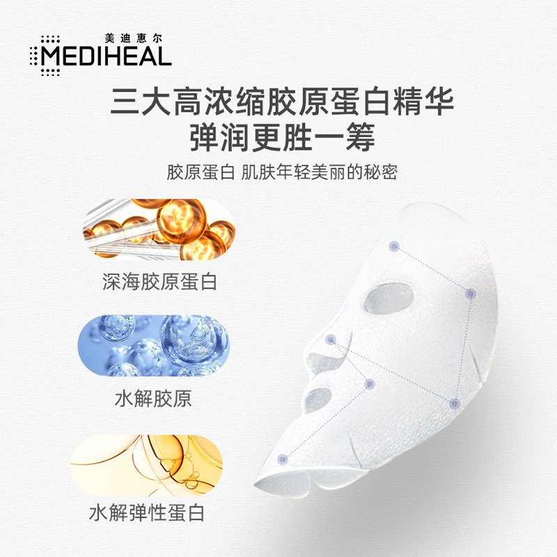 韩国进口美迪惠尔(Mediheal)可莱丝胶原蛋白精华面膜24ml*10片/盒 (深层补水 紧致提亮 男女护肤)