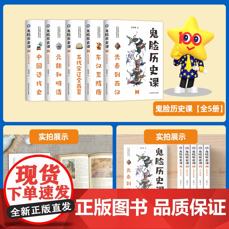 疯狂阅读鬼脸历史课4元朝和明清(石不易著)2024年新版 天星教育高清大图