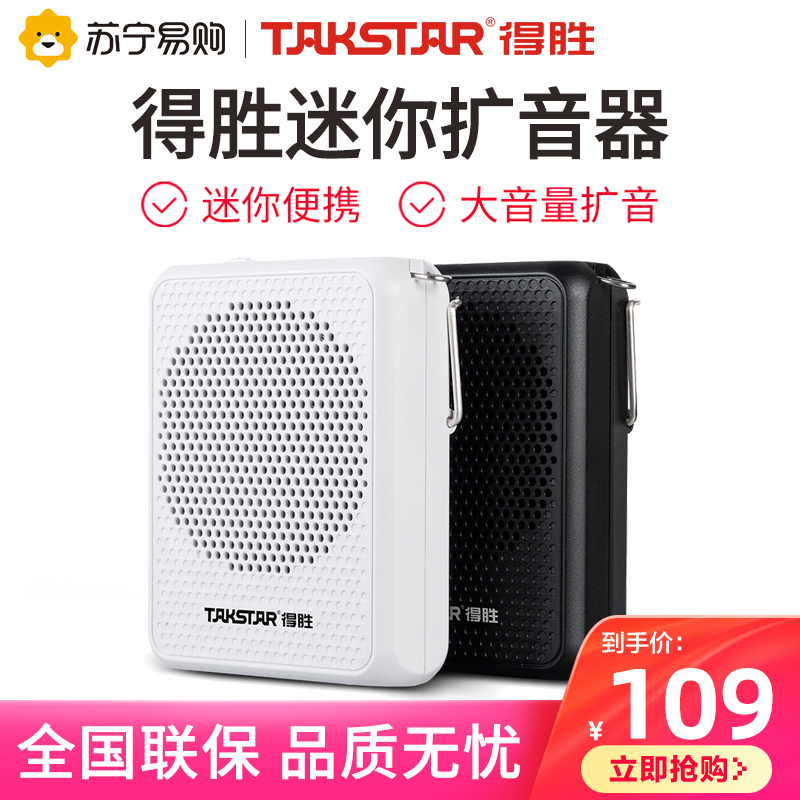 得胜 E126A 便携小蜜蜂扩音器 黑色 迷你身材8W大音量扩音机 自带防啸叫麦克风 适用教室户外导游