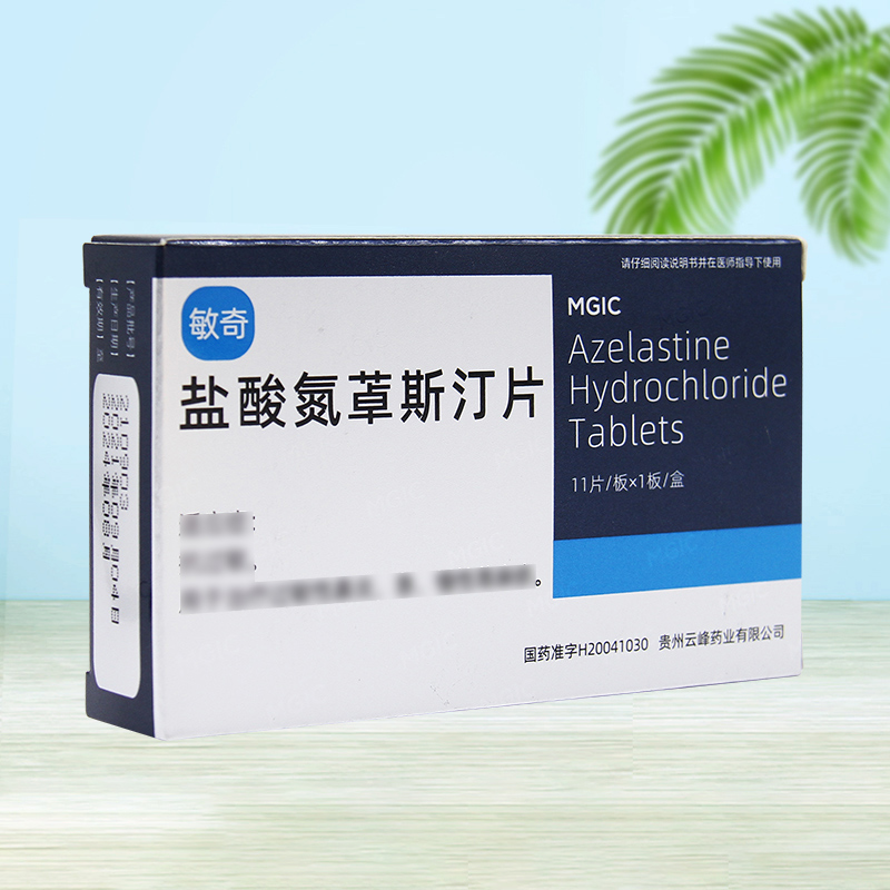 5盒装]敏奇 盐酸氮卓斯汀片2mg*11片/盒高清大图