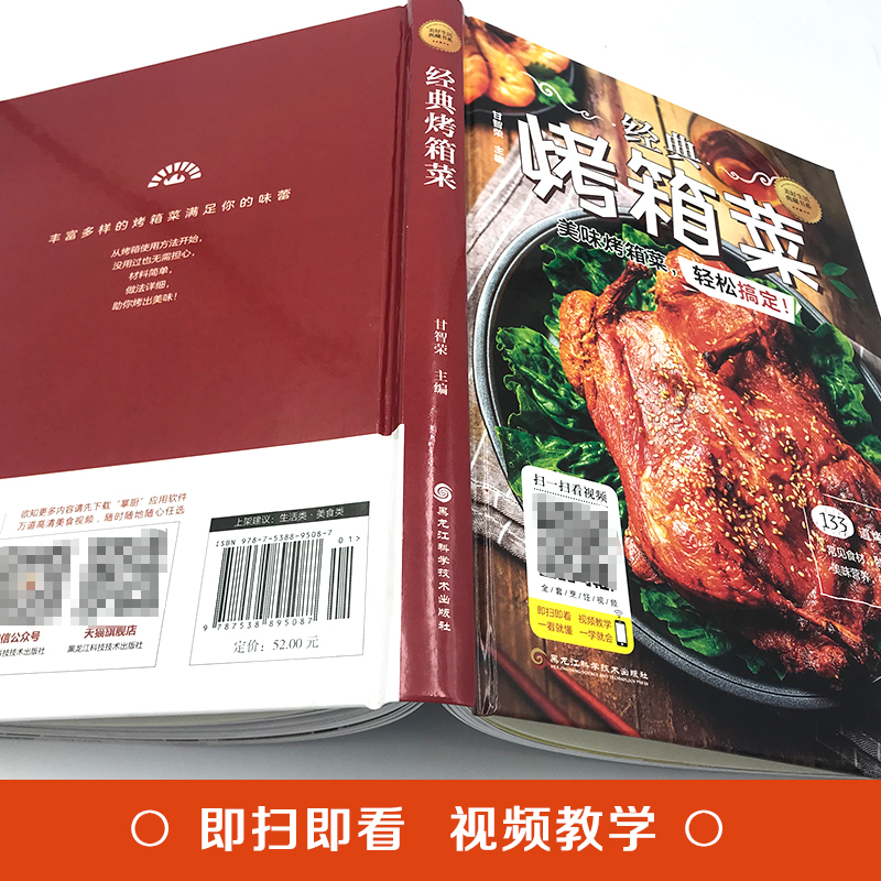 [正版]经典烤箱菜一看就会的烤箱菜一本全 烤箱烘烤 烤箱美食菜谱家常菜谱大全 新手学烹饪图解详细基础教程家常食谱书籍高清大图