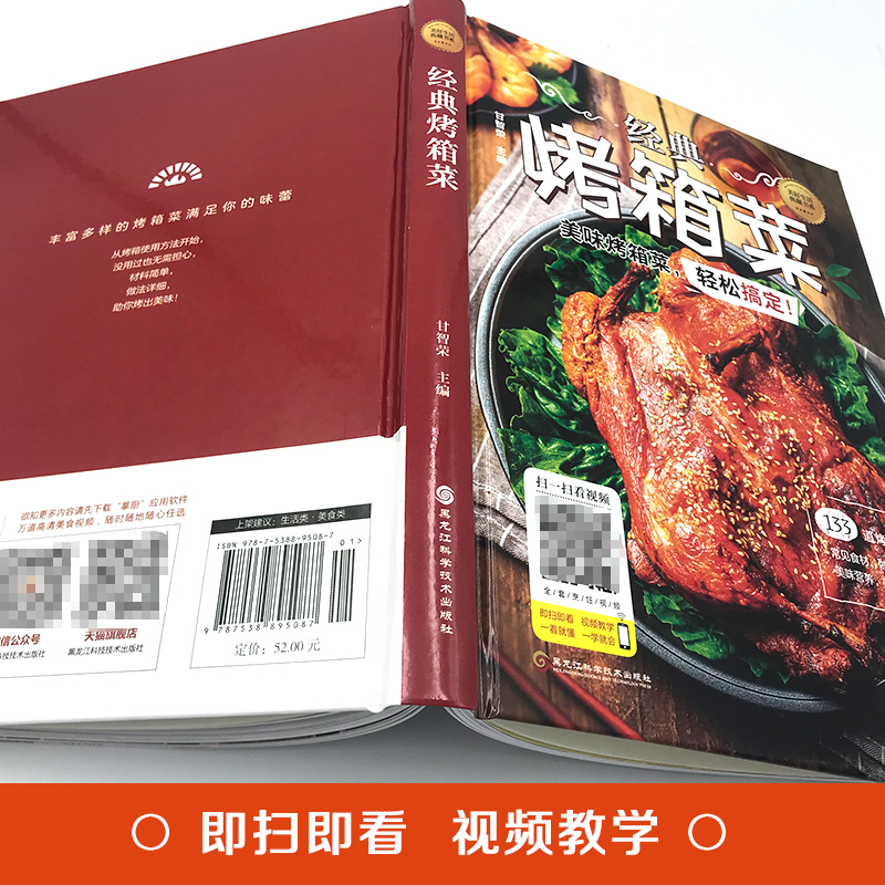 [正版]经典烤箱菜一看就会的烤箱菜一本全 烤箱烘烤 烤箱美食菜谱家常菜谱大全 新手学烹饪图解详细基础教程家常食谱书籍