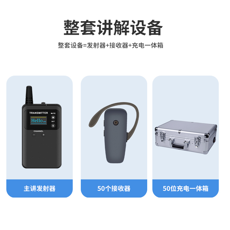 豪艺(HooYe)883T无线讲解器参观接待对讲机配561R组合 883T+50个561R+HM6000 50位一体箱
