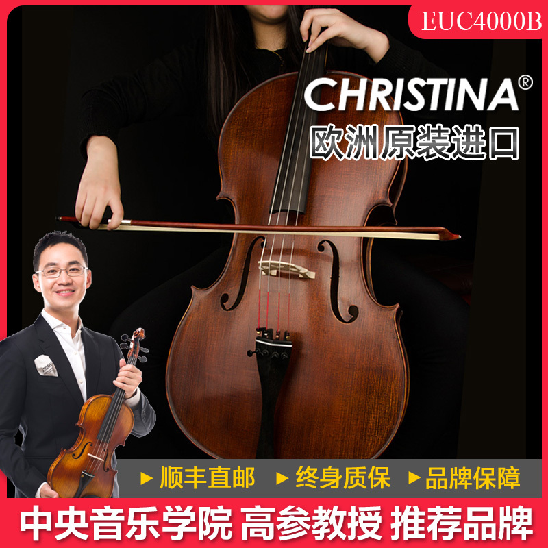 CHRISTINA EUC4000B 欧洲原装进口手工专业演奏考级大提琴