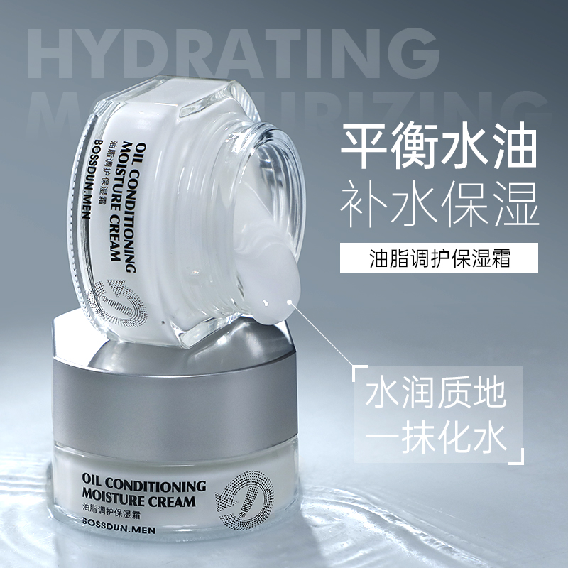 波斯顿(BOSSDUN.MEN) 油脂调护保湿霜50g高清大图