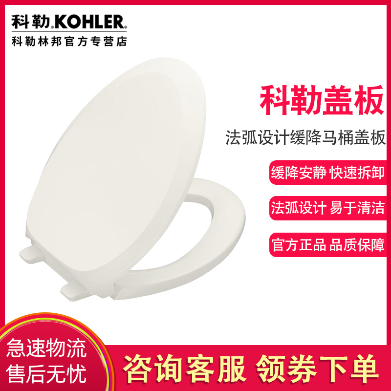 科勒KOHLER卫浴坐便器盖板马桶盖配件法弧设计缓降马桶盖板快速拆卸易清洗坐便盖座便器盖板缓冲马桶圈马桶盖板K-4713
